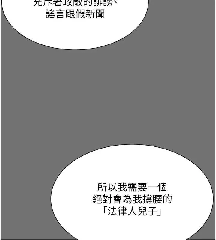 越线咨询 第1话-为权势服务的菁英律师 第218页