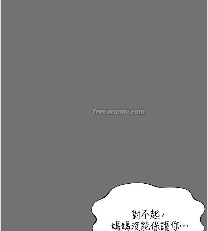 越线咨询 第1话-为权势服务的菁英律师 第251页