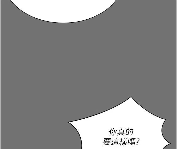 越线咨询 第1话-为权势服务的菁英律师 第231页
