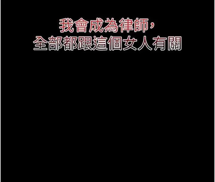 越线咨询 第1话-为权势服务的菁英律师 第151页