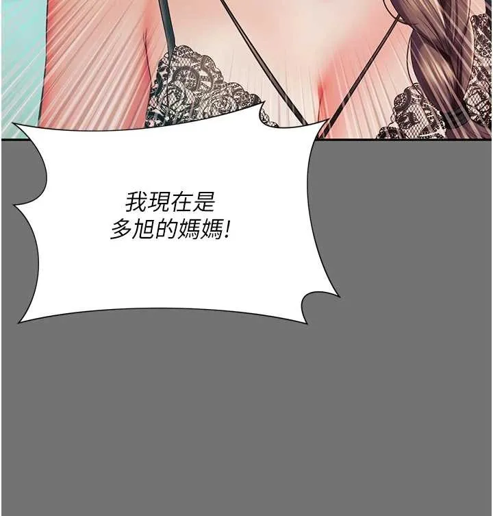越线咨询 第1话-为权势服务的菁英律师 第233页