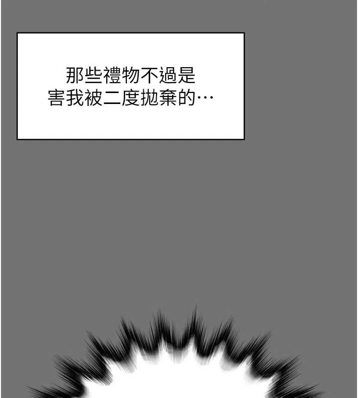 越线咨询 第1话-为权势服务的菁英律师 第260页