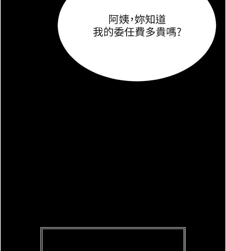 越线咨询 第1话-为权势服务的菁英律师 第284页