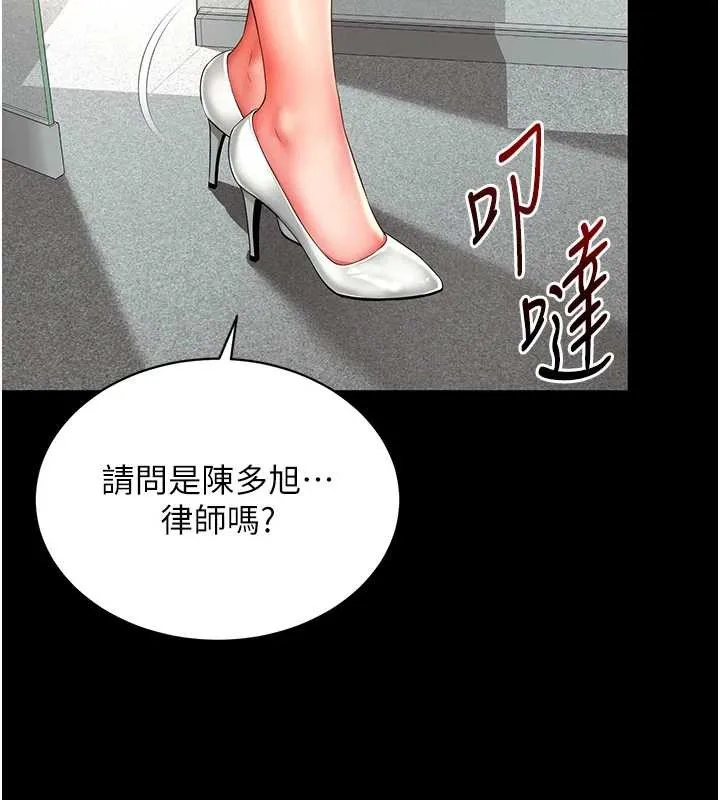 越线咨询 第1话-为权势服务的菁英律师 第139页