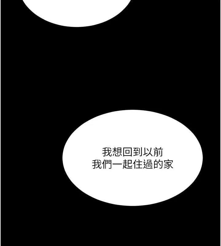 越线咨询 第1话-为权势服务的菁英律师 第304页