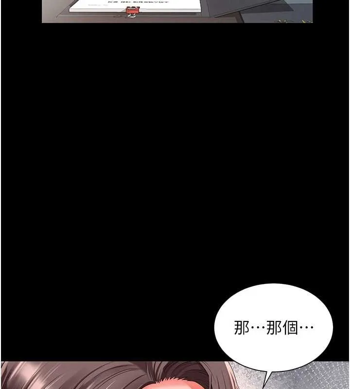 越线咨询 第1话-为权势服务的菁英律师 第264页