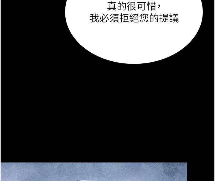 越线咨询 第1话-为权势服务的菁英律师 第113页