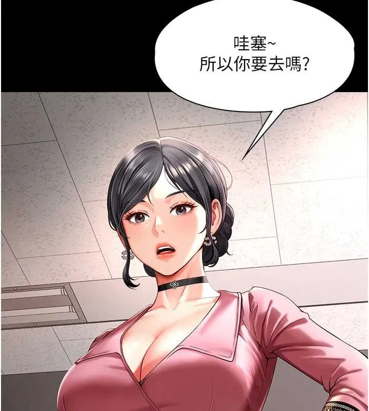 越线咨询 第1话-为权势服务的菁英律师 第130页