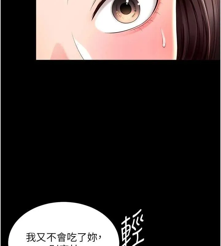 越线咨询 第1话-为权势服务的菁英律师 第295页