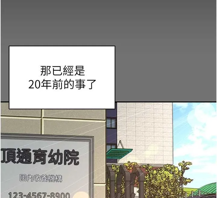 越线咨询 第1话-为权势服务的菁英律师 第155页