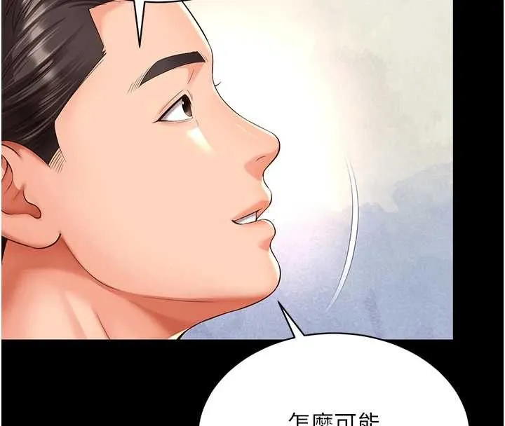 越线咨询 第1话-为权势服务的菁英律师 第133页