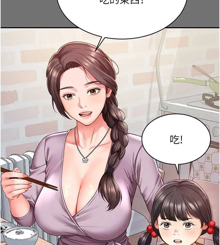 越线咨询 第1话-为权势服务的菁英律师 第195页