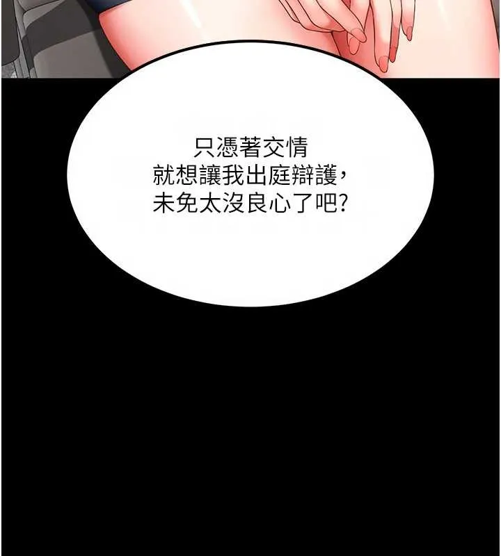 越线咨询 第1话-为权势服务的菁英律师 第288页