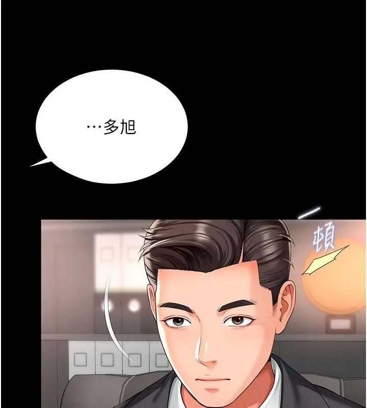 越线咨询 第1话-为权势服务的菁英律师 第142页