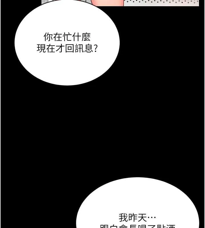 越线咨询 第1话-为权势服务的菁英律师 第127页