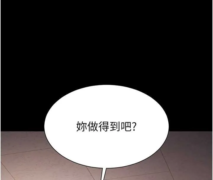 越线咨询 第1话-为权势服务的菁英律师 第305页