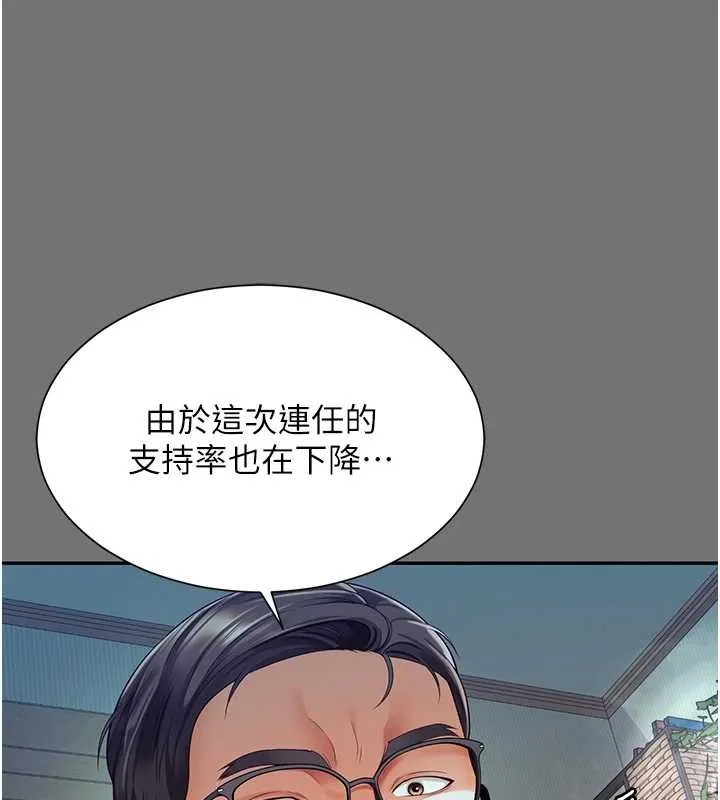 越线咨询 第1话-为权势服务的菁英律师 第220页