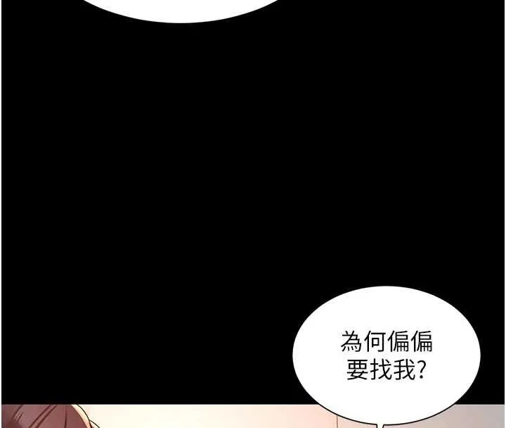 越线咨询 第1话-为权势服务的菁英律师 第275页