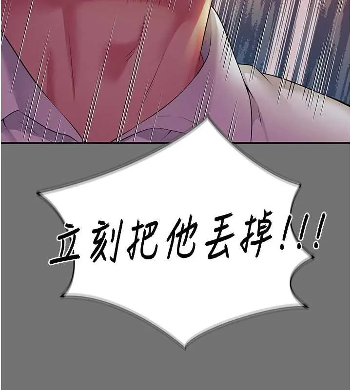越线咨询 第1话-为权势服务的菁英律师 第240页