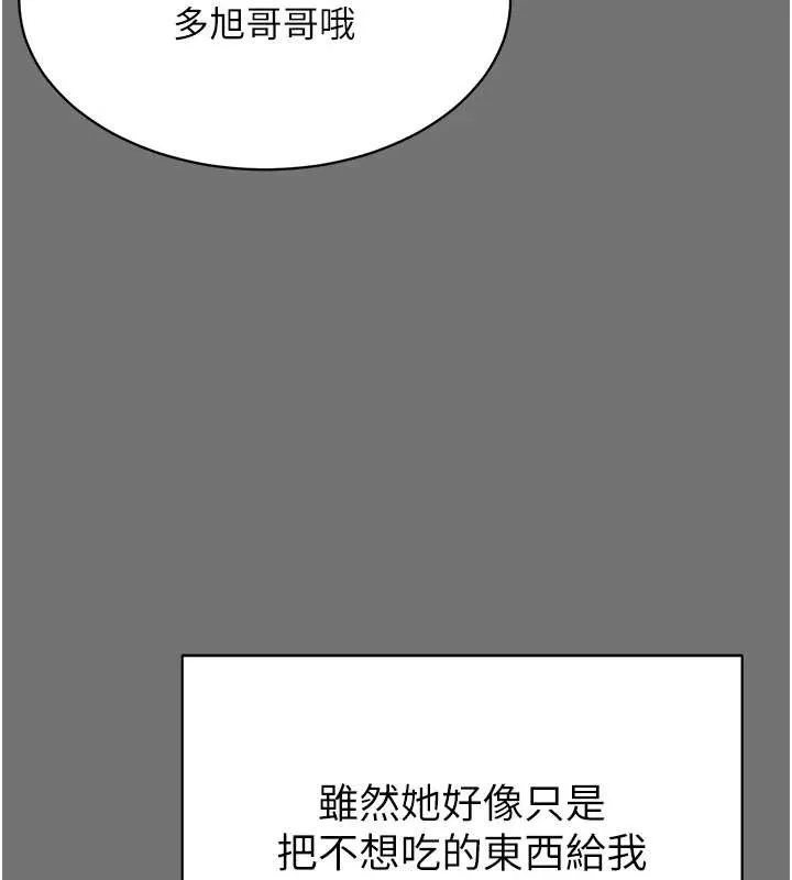 越线咨询 第1话-为权势服务的菁英律师 第200页