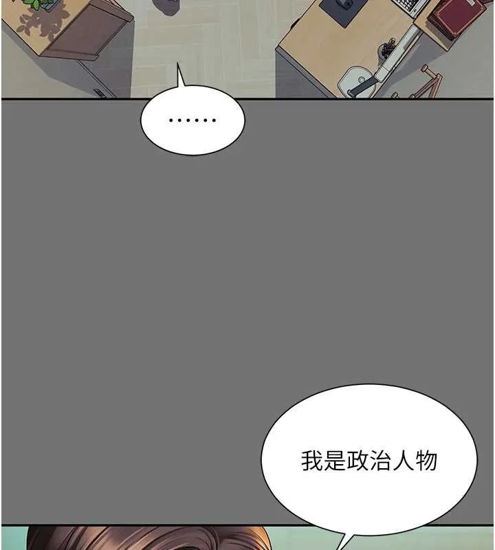 越线咨询 第1话-为权势服务的菁英律师 第216页