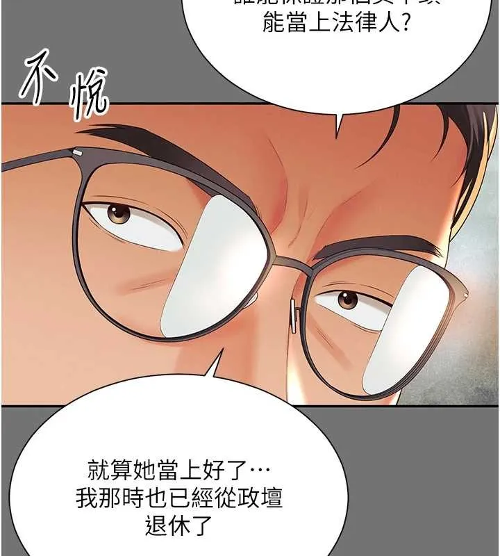 越线咨询 第1话-为权势服务的菁英律师 第230页