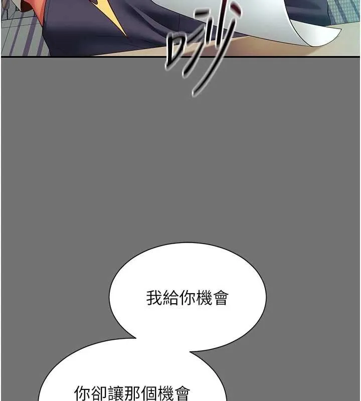 越线咨询 第1话-为权势服务的菁英律师 第214页