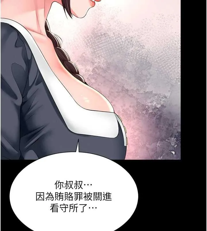 越线咨询 第1话-为权势服务的菁英律师 第274页