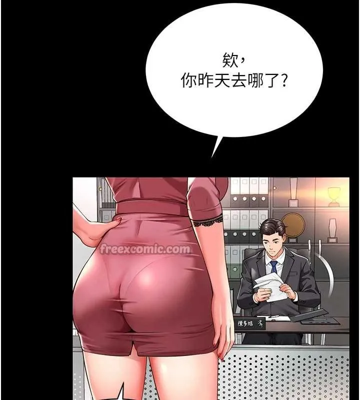 越线咨询 第1话-为权势服务的菁英律师 第126页