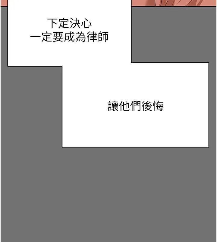 越线咨询 第1话-为权势服务的菁英律师 第256页
