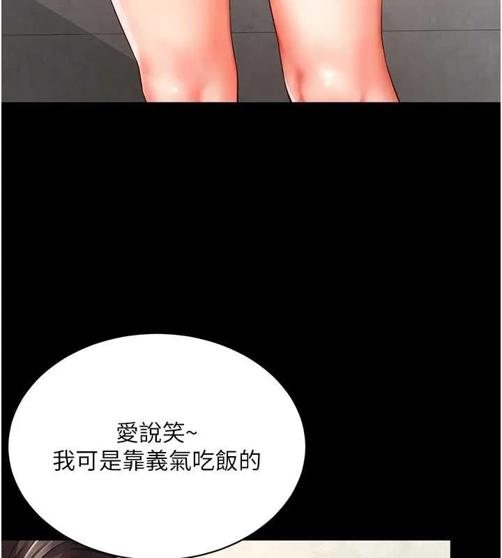 越线咨询 第1话-为权势服务的菁英律师 第132页