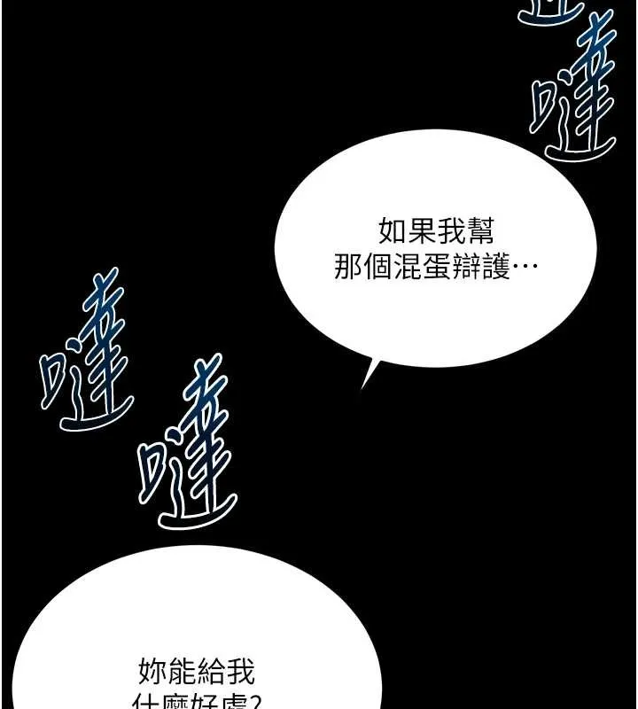 越线咨询 第1话-为权势服务的菁英律师 第290页