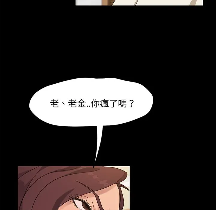 隔壁老金 第2话 第132页