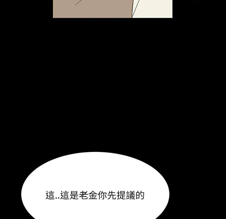 隔壁老金 第2话 第19页