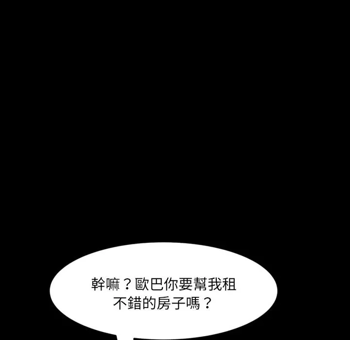 隔壁老金 第2话 第52页