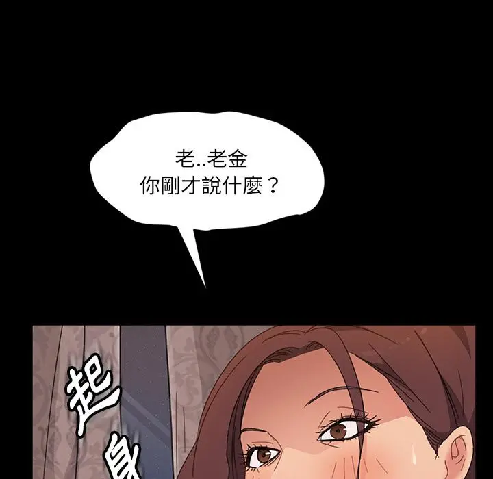 隔壁老金 第2话 第122页