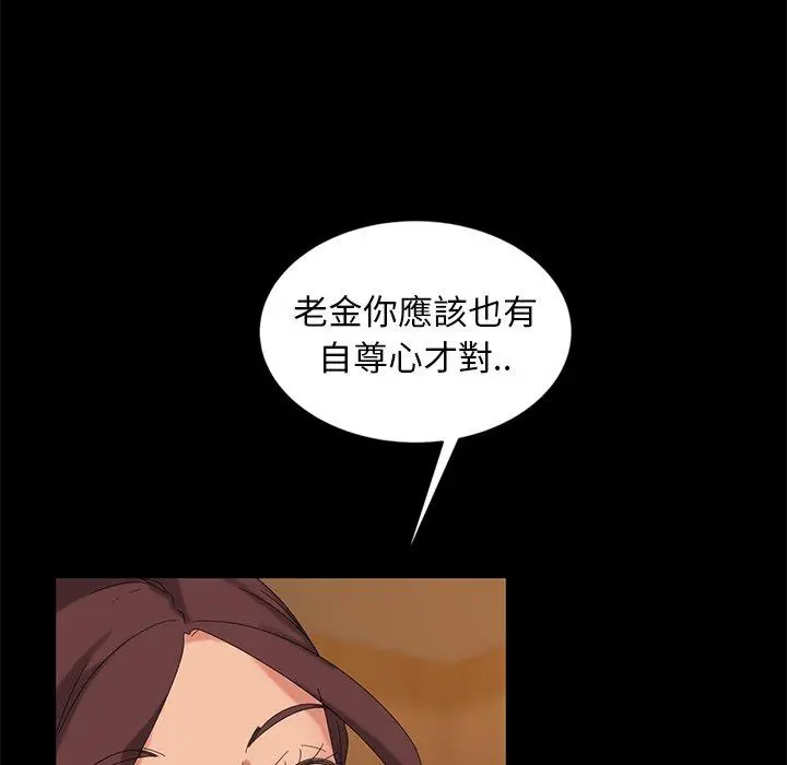 隔壁老金 第10话 第27页