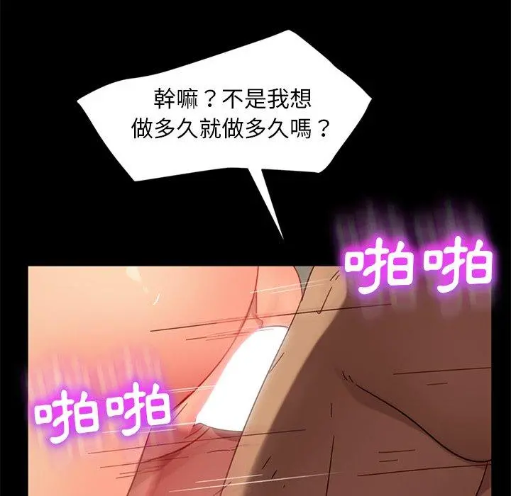 隔壁老金 第45话 第104页