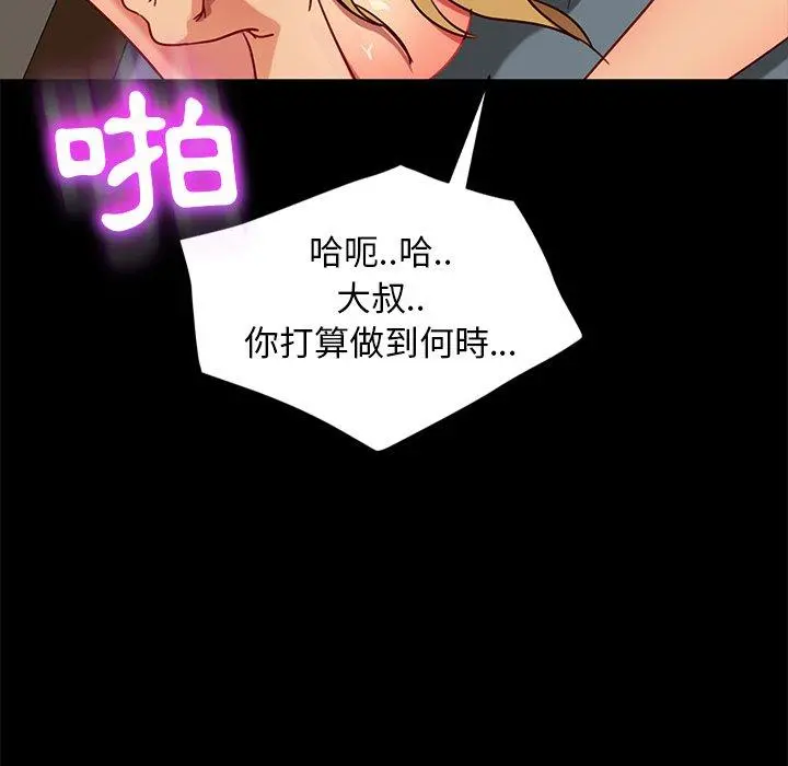 隔壁老金 第45话 第103页