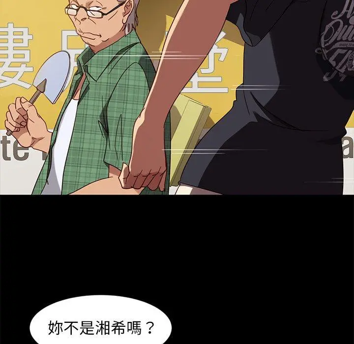 隔壁老金 第45话 第87页