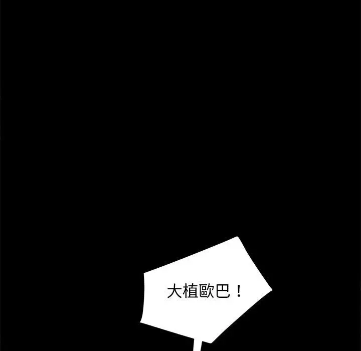 隔壁老金 第45话 第141页