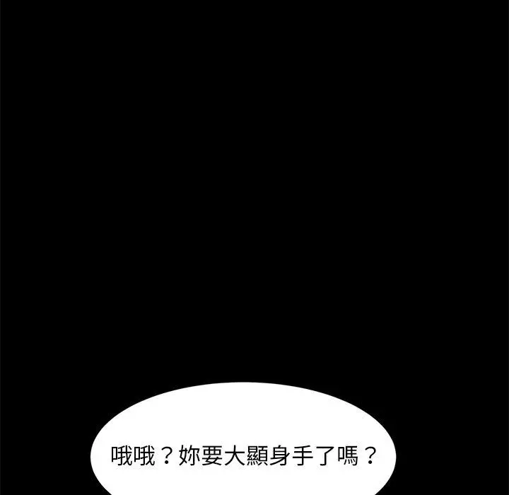 隔壁老金 第49话 第74页