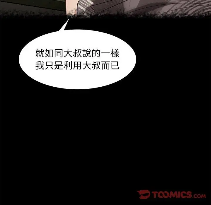 隔壁老金 第49话 第21页