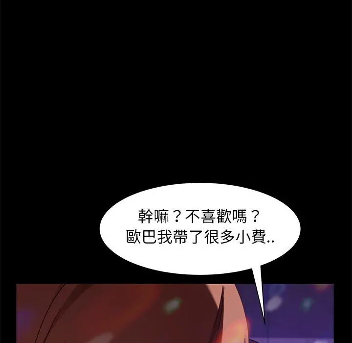 隔壁老金 第49话 第69页