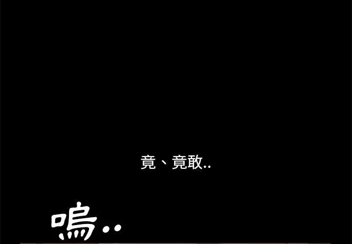 隔壁老金 第49话 第4页