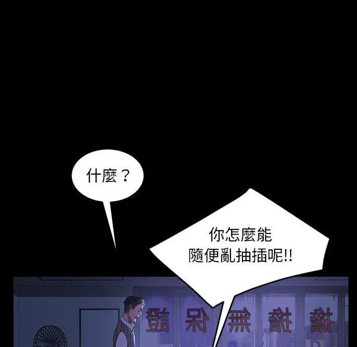 隔壁老金 第27话 第66页