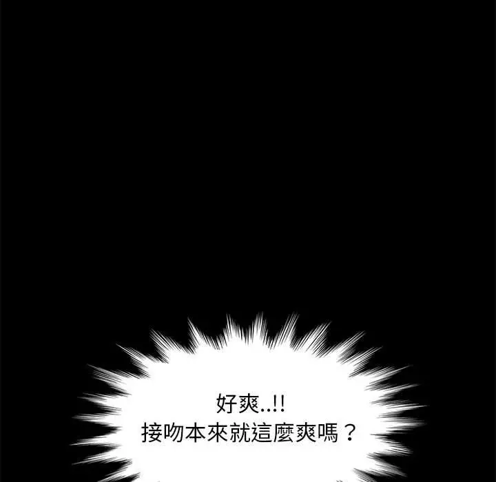 隔壁老金 第47话 第79页
