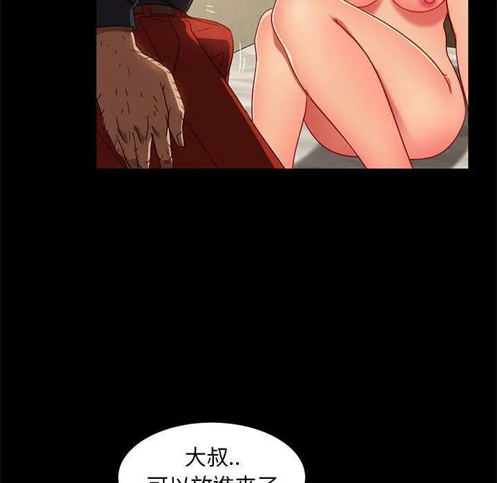 隔壁老金 第47话 第87页