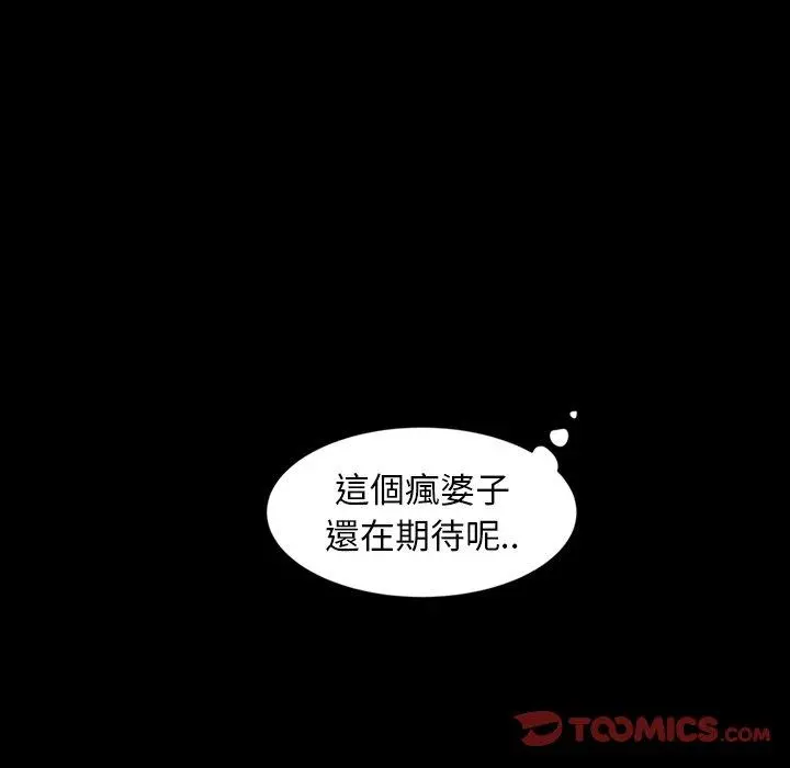 隔壁老金 第22话 第84页