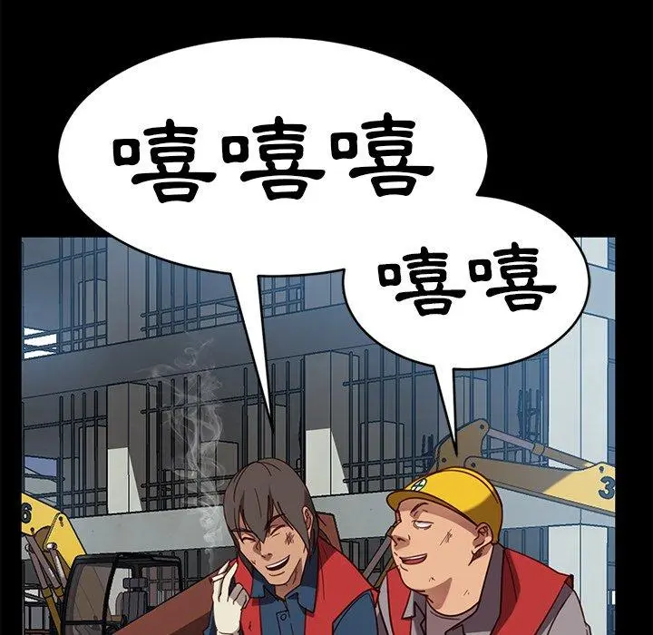 隔壁老金 第56话 第97页